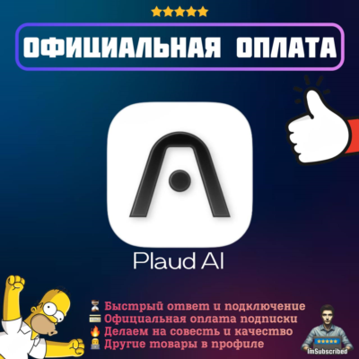 Подписка Plaud AI | Официальная оплата | 1/12 месяцев