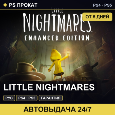 🟣 Little Nightmares (PS4/PS5/RU) Аренда от 5 дней