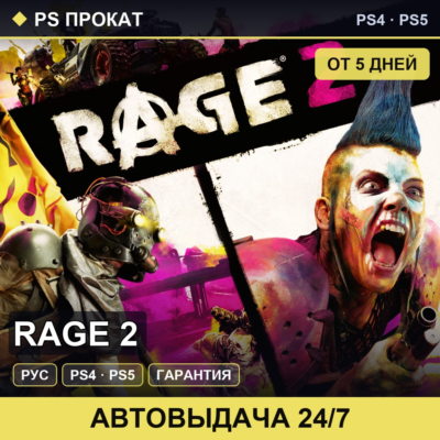🟣 RAGE 2 (PS4/PS5/RU) Аренда от 5 дней