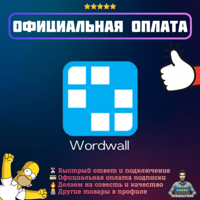 Wordwall Pro Standart     112