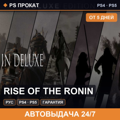 🟣 Rise of the Ronin (PS4/PS5/RU) Аренда от 5 дней