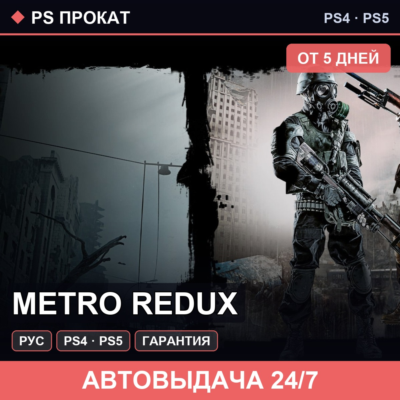 Metro Redux PS4PS5RU   5