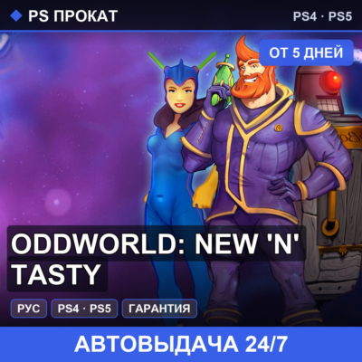 🟣 Oddworld: New ´n´ Tasty (PS4/PS5/RU) Аренда от 5 дней