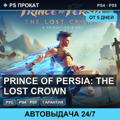 Prince of Persia The Lost Crown PS4PS5RU  5