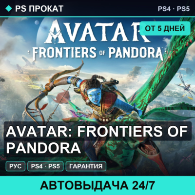 🟣 Avatar: Frontiers of Pandora (PS4/PS5/RU) Аренда от 5 дней