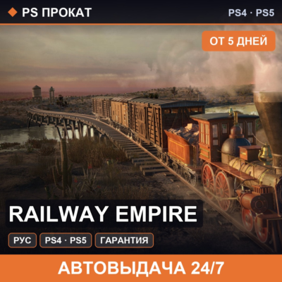 Railway Empire PS4PS5RU   5