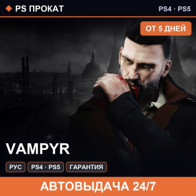 🟣 Vampyr (PS4/PS5/RU) Аренда от 5 дней
