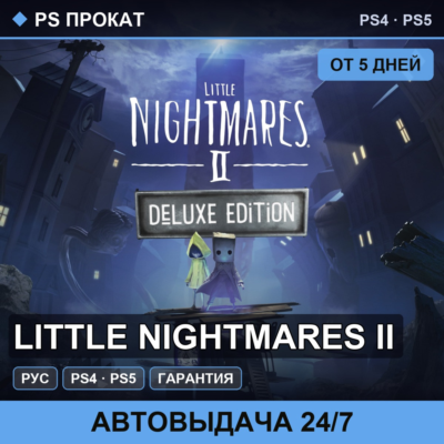 🟣 Little Nightmares II (PS4/PS5/RU) Аренда от 5 дней