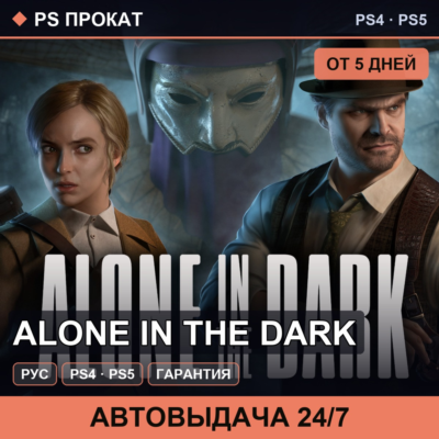 🟣 Alone in the Dark (PS4/PS5/RU) Аренда от 5 дней