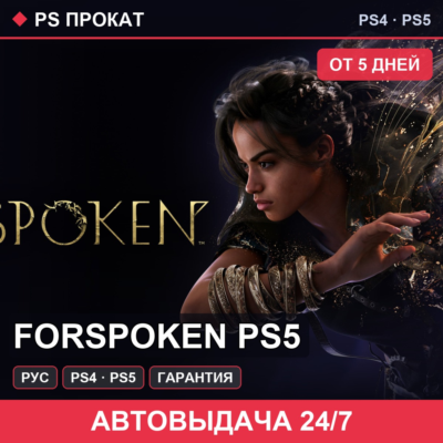 🟣 Forspoken PS5 (PS4/PS5/RU) Аренда от 5 дней