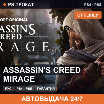 🟣 Assassin´s Creed Mirage (PS4/PS5/RU) Аренда от 5 дней