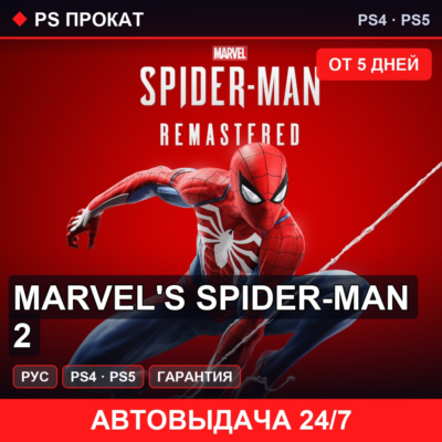 🟣 Marvel´s Spider-Man 2 (PS4/PS5/RU) Аренда от 5 дней