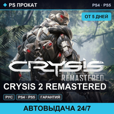 Crysis 2 Remastered PS4PS5RU   5