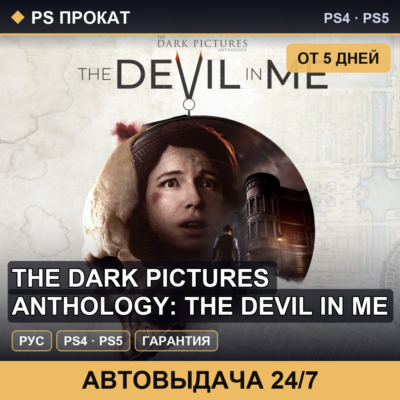 🟣 The Dark Pictures Anthology: The Devil in (PS4/PS5) Аренда