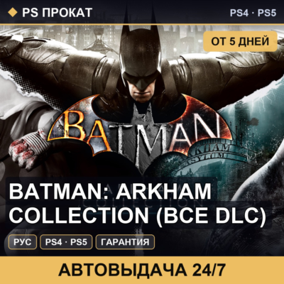 Batman Arkham Collection PS4PS5RU   5
