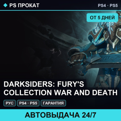 🟣 Darksiders: Fury´s Collection War and (PS4/PS5) Аренда