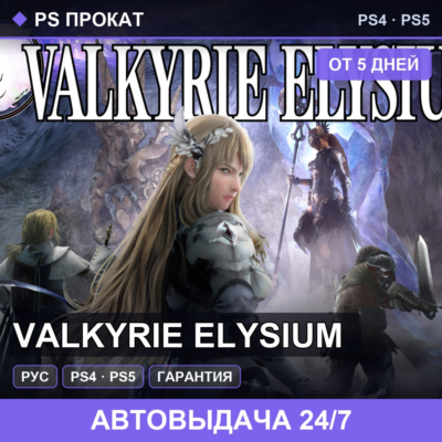 VALKYRIE ELYSIUM PS4PS5RU   5