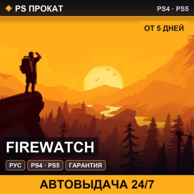 🟣 Firewatch (PS4/PS5/RU) Аренда от 5 дней