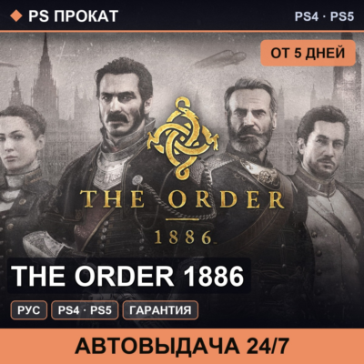 The Order 1886 PS4PS5RU   5