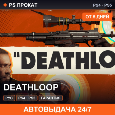 🟣 Deathloop (PS4/PS5/RU) Аренда от 5 дней