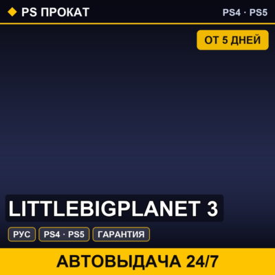 LittleBigPlanet 3 PS4PS5RU   5