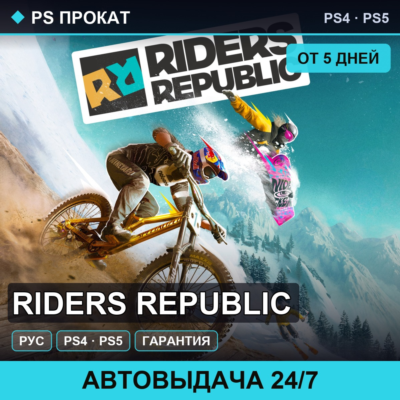 Riders Republic PS4PS5RU   5