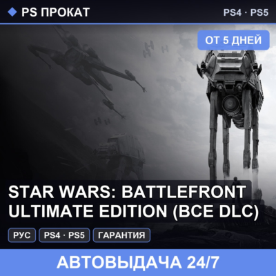 Star Wars Battlefront Ultimate Edition PS4PS5RU
