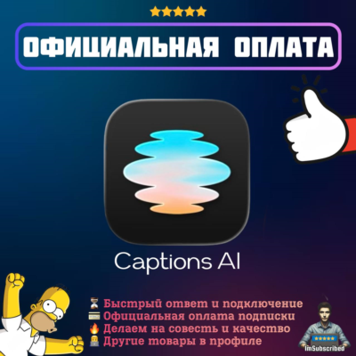 Подписка Captions AI Max Scale | Официальная оплата | 1 месяц