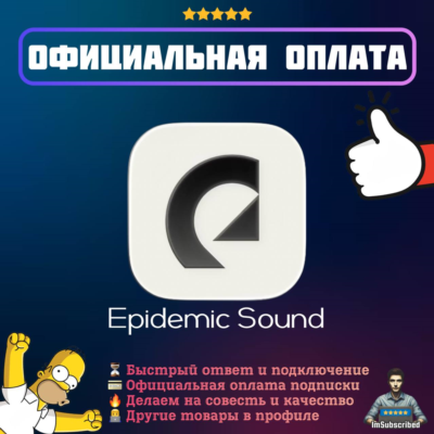 Подписка Epidemic Sound Pro Creator Buisiness | Официальная оплата | 1/12 месяцев