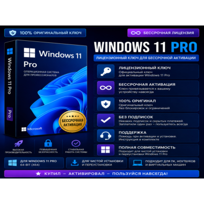 🔑Windows 11 Pro | Лицензионный ключ | Автовыдача