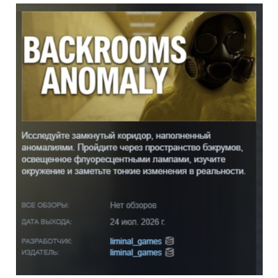 BACKROOMS ANOMALY