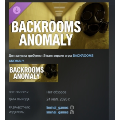 Backrooms Anomaly - Supporter Pack DLC