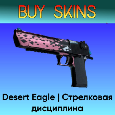 Desert Eagle | Стрелковая дисциплина - отправка трейдом