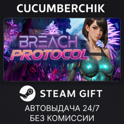 Breach Protocol