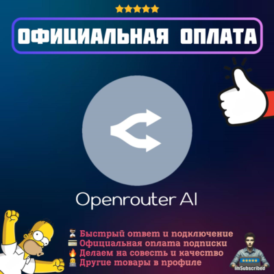 Пополнение Openrouter AI | Официальная оплата | Без входа