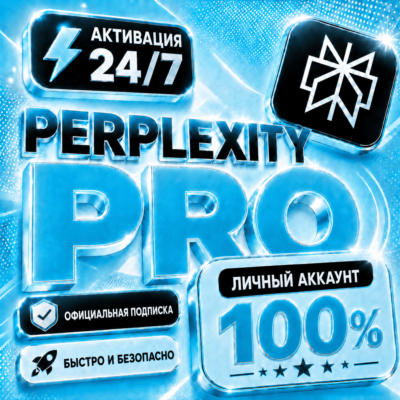 Perplexity AI Pro на 1 месяц — личный премиум-аккаунт | Мгновенная доставка