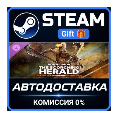 The Scorching Herald – Gryphon Legendary Hero Skin – FOR HONOR Steam Gift СТИМ ГИФТ