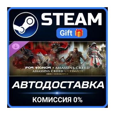 Assassin´s Creed Ultimate Hero Skin Bundle – FOR HONOR Steam Gift СТИМ ГИФТ ПК DLC