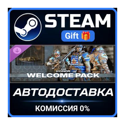 For Honor - Welcome Pack Steam Gift СТИМ ГИФТ ПК АВТОДОСТАВКА ПОДАРОК DLC