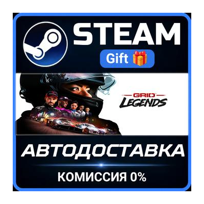 GRID Legends Steam Gift СТИМ ГИФТ ПК АВТОДОСТАВКА ПОДАРОК