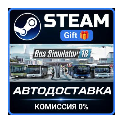 Bus Simulator 18 Steam Gift СТИМ ГИФТ ПК АВТОДОСТАВКА ПОДАРОК
