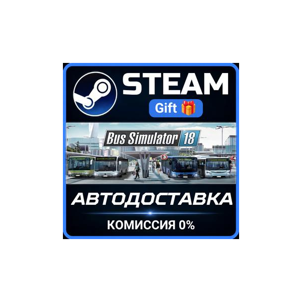 Bus Simulator 18 Steam Gift СТИМ ГИФТ ПК АВТОДОСТАВКА ПОДАРОК