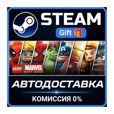 LEGO Marvel Super Heroes Steam Gift СТИМ ГИФТ ПК АВТОДОСТАВКА ПОДАРОК