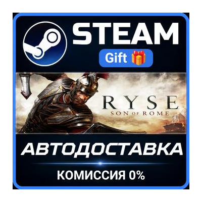 Ryse: Son of Rome Steam Gift СТИМ ГИФТ ПК АВТОДОСТАВКА ПОДАРОК