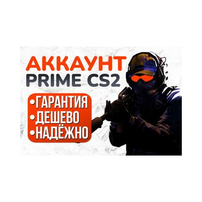 Автовыдача || CS 2 PRIME || ПОЧТА || Открыт премьер