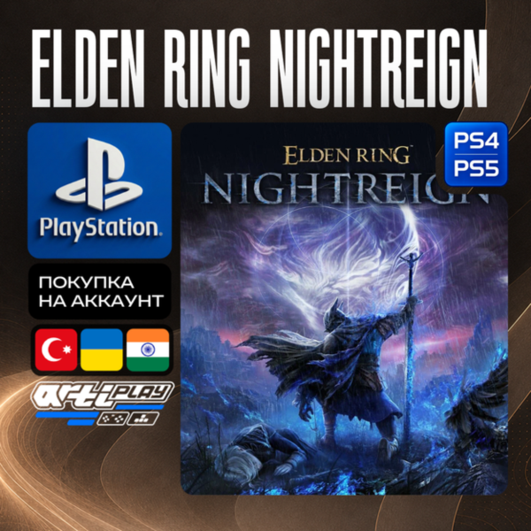 ELDEN RING NIGHTREIGN • PS4/PS5 • Турция / Украина / Индия