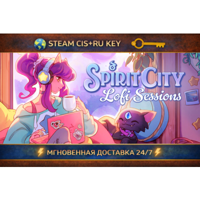 Spirit City Lofi Sessions