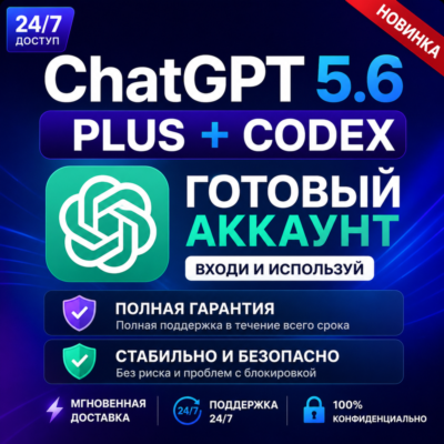 247 ChatGPT 56 Plus  Codex