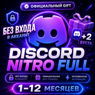 Discord NITRO Full2    -  1-12