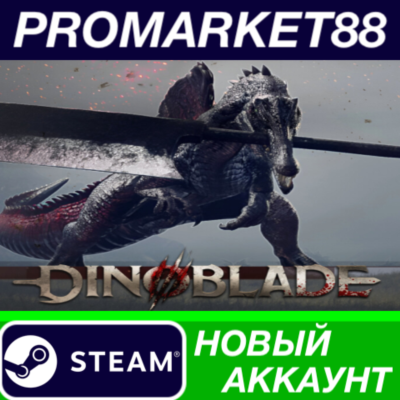 Dinoblade Steam АККАУНТ НОВЫЙ +ПОЧТА